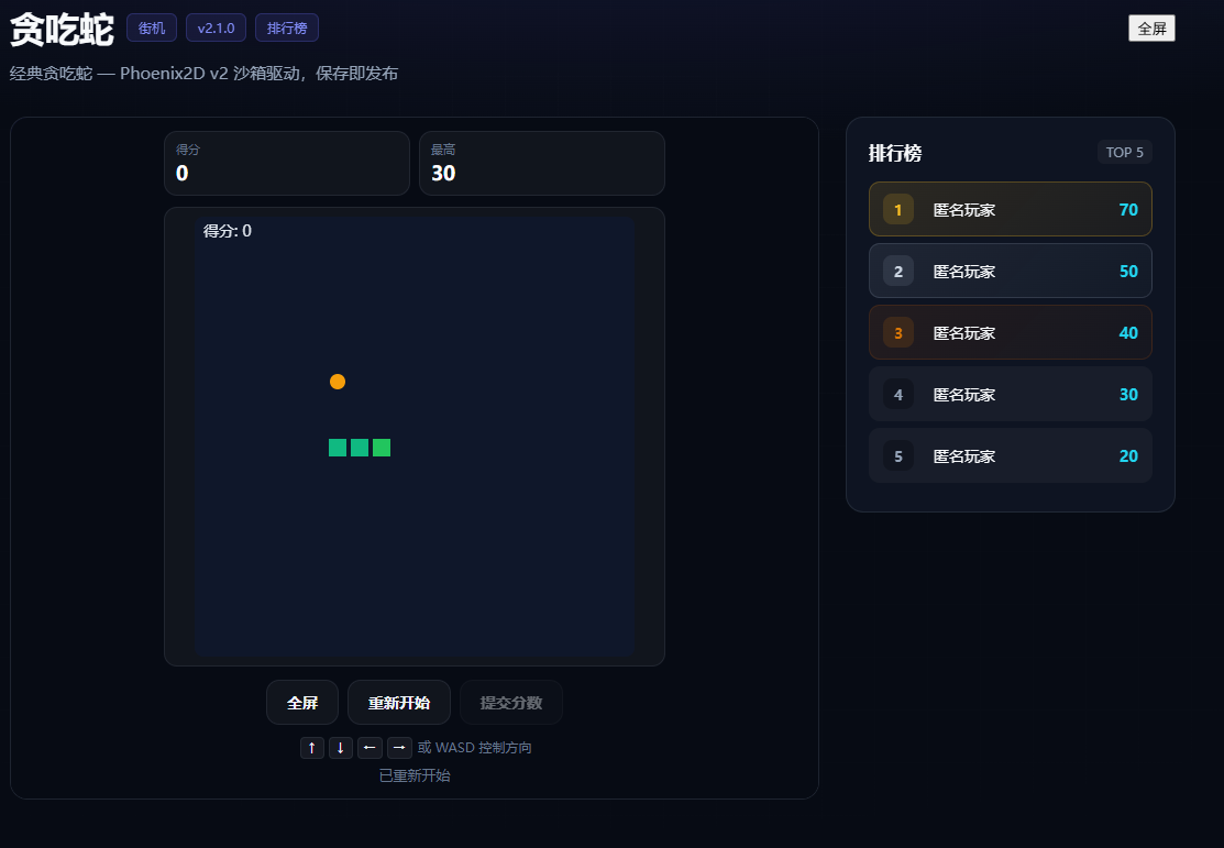 贪吃蛇