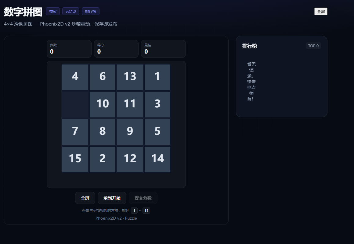 数字拼图